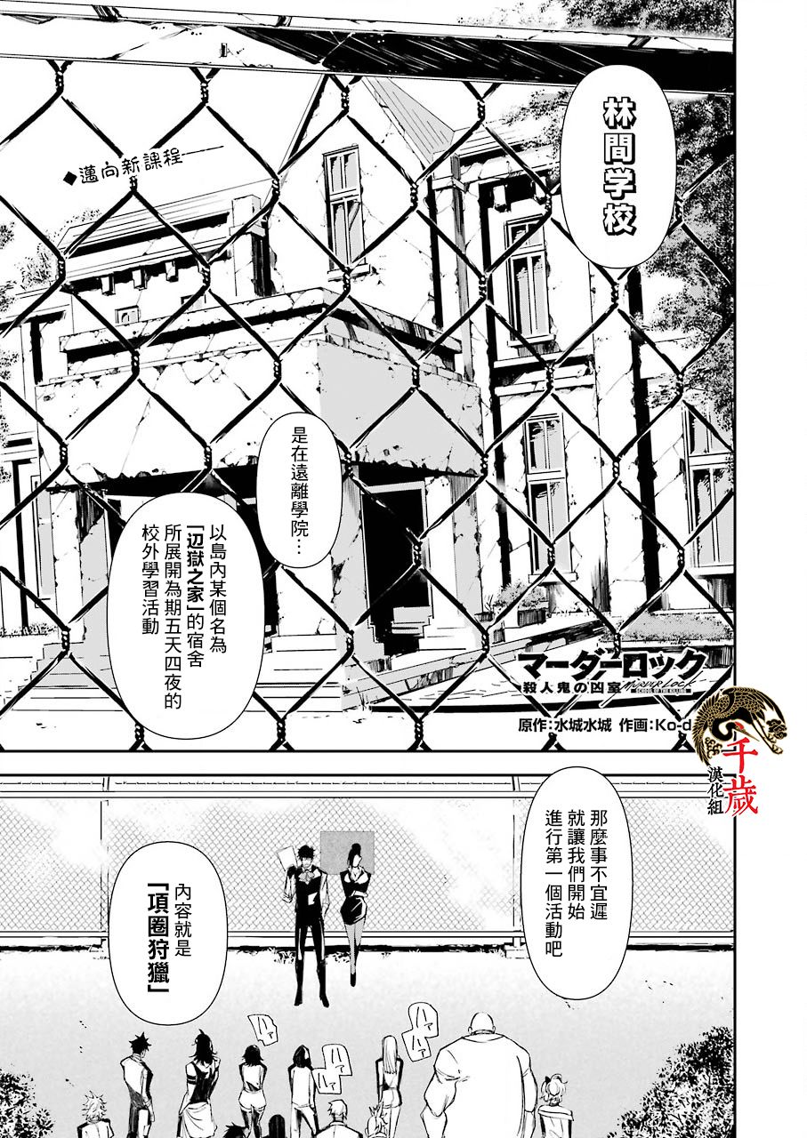 死囚砸上死镣死拷漫画,第13话1图