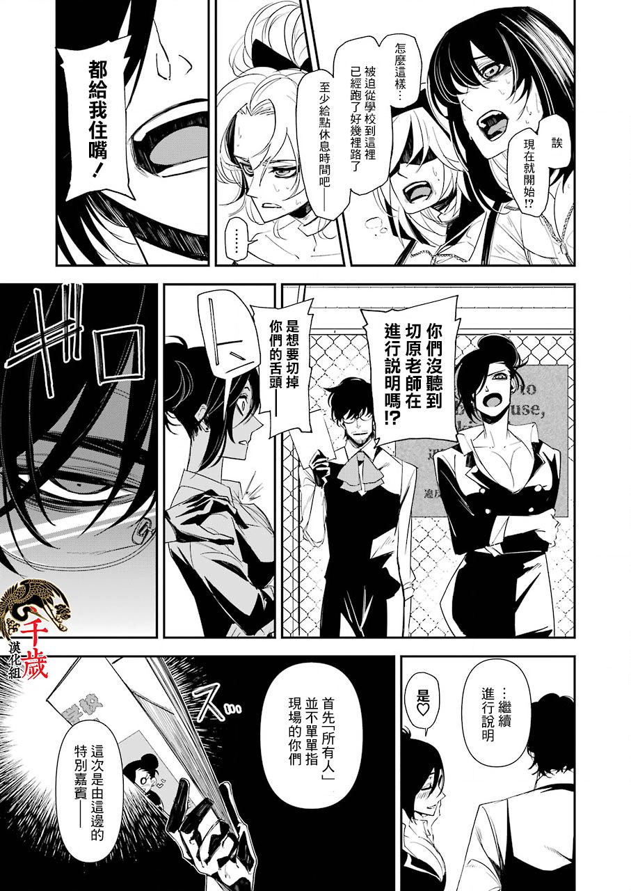 死囚砸上死镣死拷漫画,第13话3图