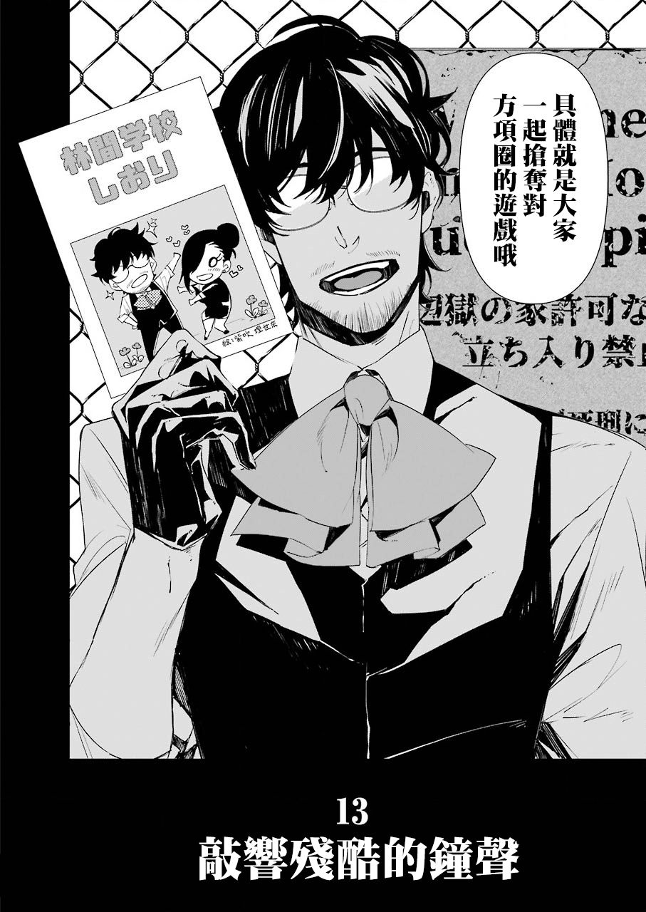 死囚砸上死镣死拷漫画,第13话2图