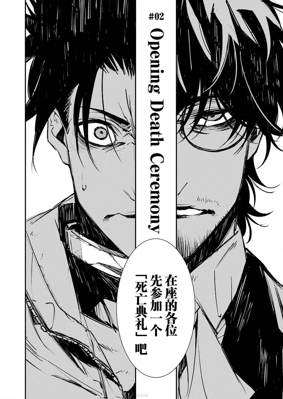 死囚入殓师漫画,第2话2图