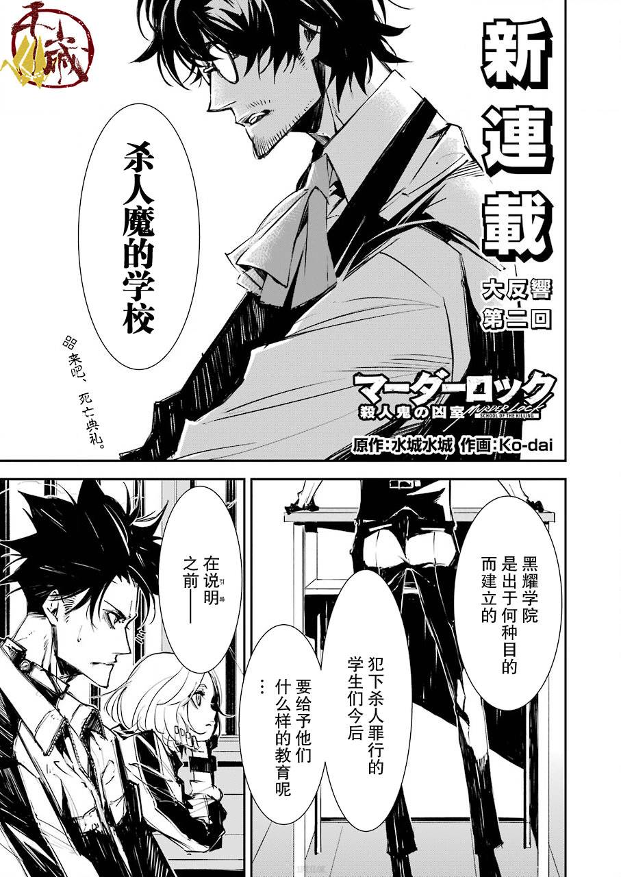 死囚入殓师漫画,第2话1图