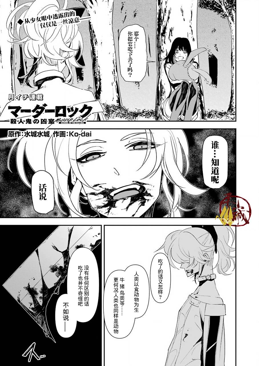 死囚漫步迅雷下载漫画,第14话1图