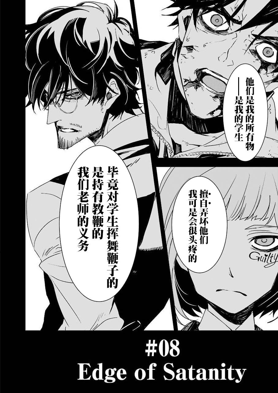死囚笼说唱漫画,第8话2图