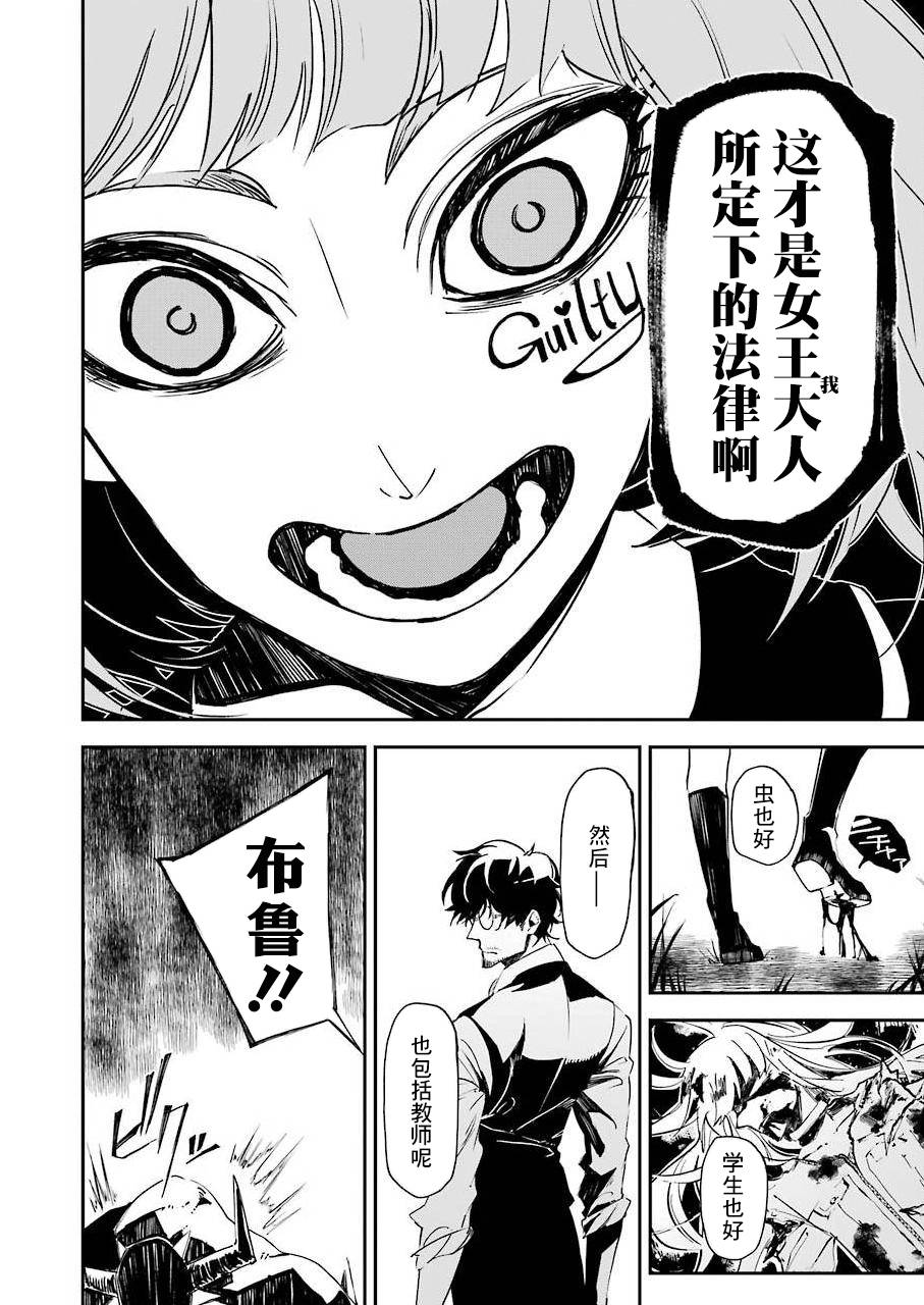 死囚笼说唱漫画,第8话4图