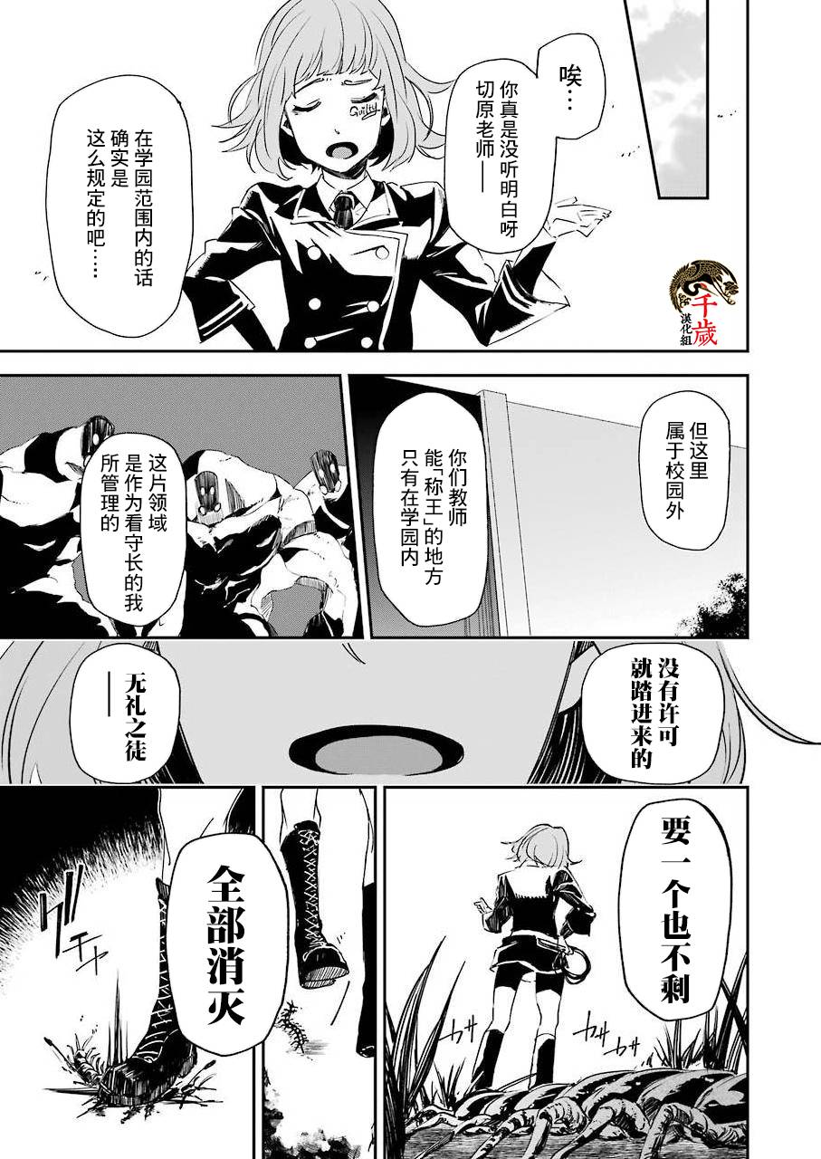 死囚笼说唱漫画,第8话3图