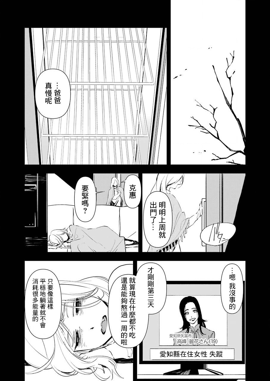 死囚梅晓夏漫画,第16话3图