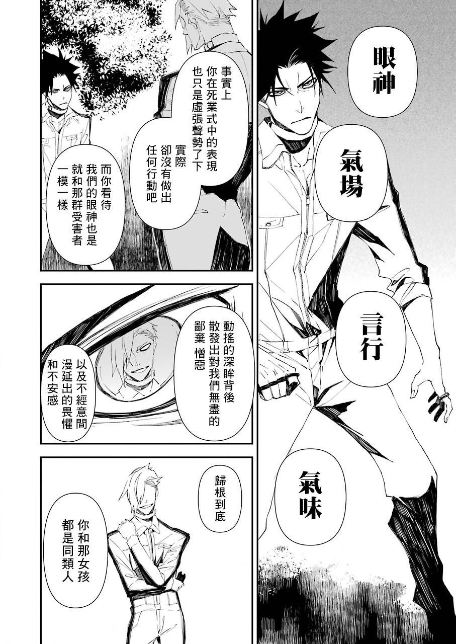 死囚临刑 遗言漫画,第17话4图