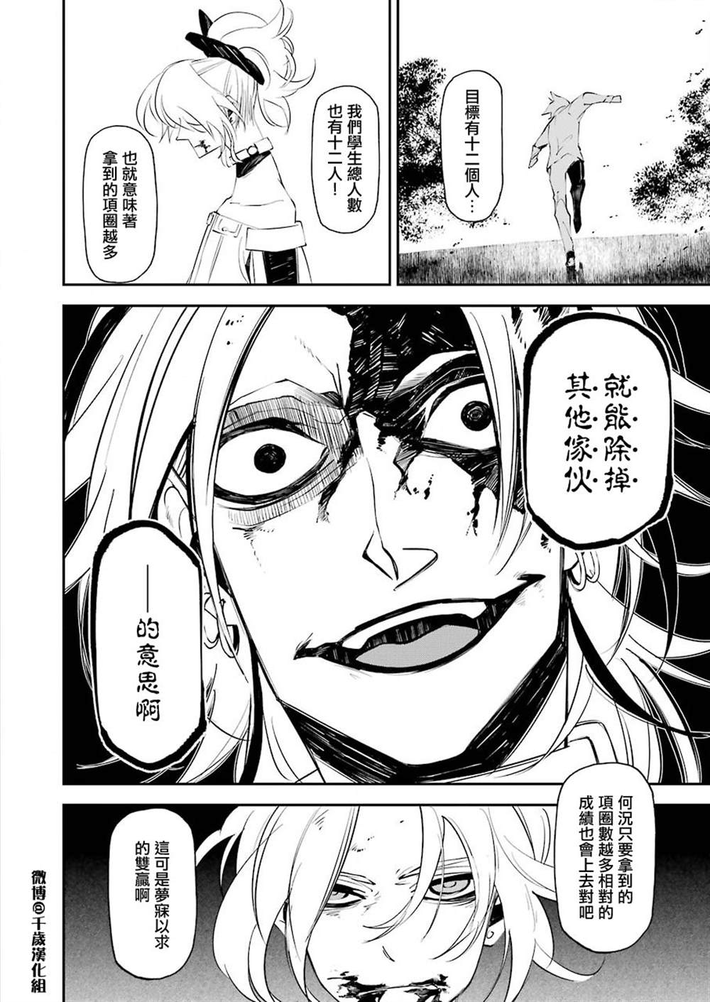 死囚梅晓夏漫画,第15话4图