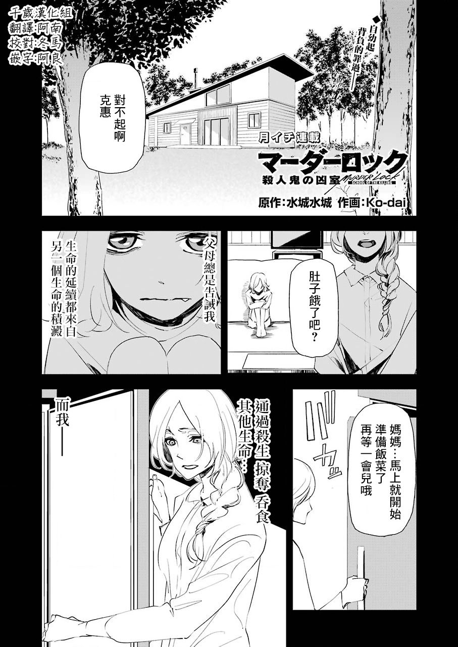 死囚梅晓夏漫画,第16话1图