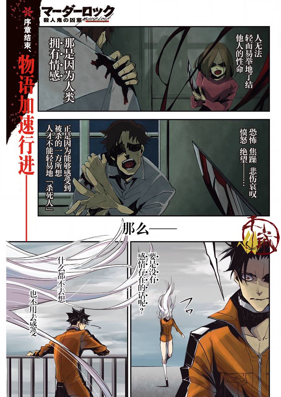 死囚牢房图片漫画,第4话1图