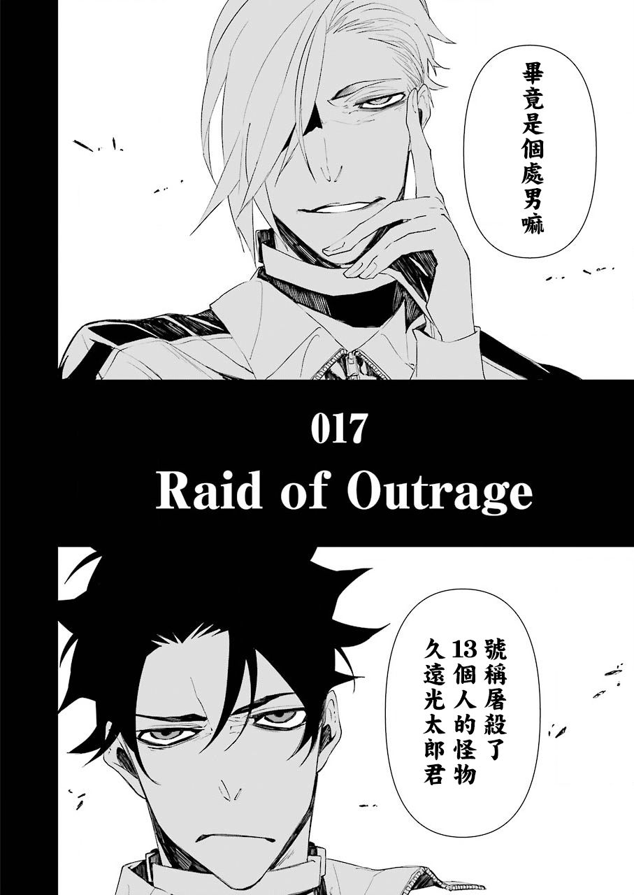 死囚临刑 遗言漫画,第17话2图