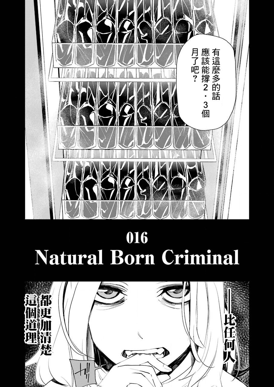 死囚梅晓夏漫画,第16话2图