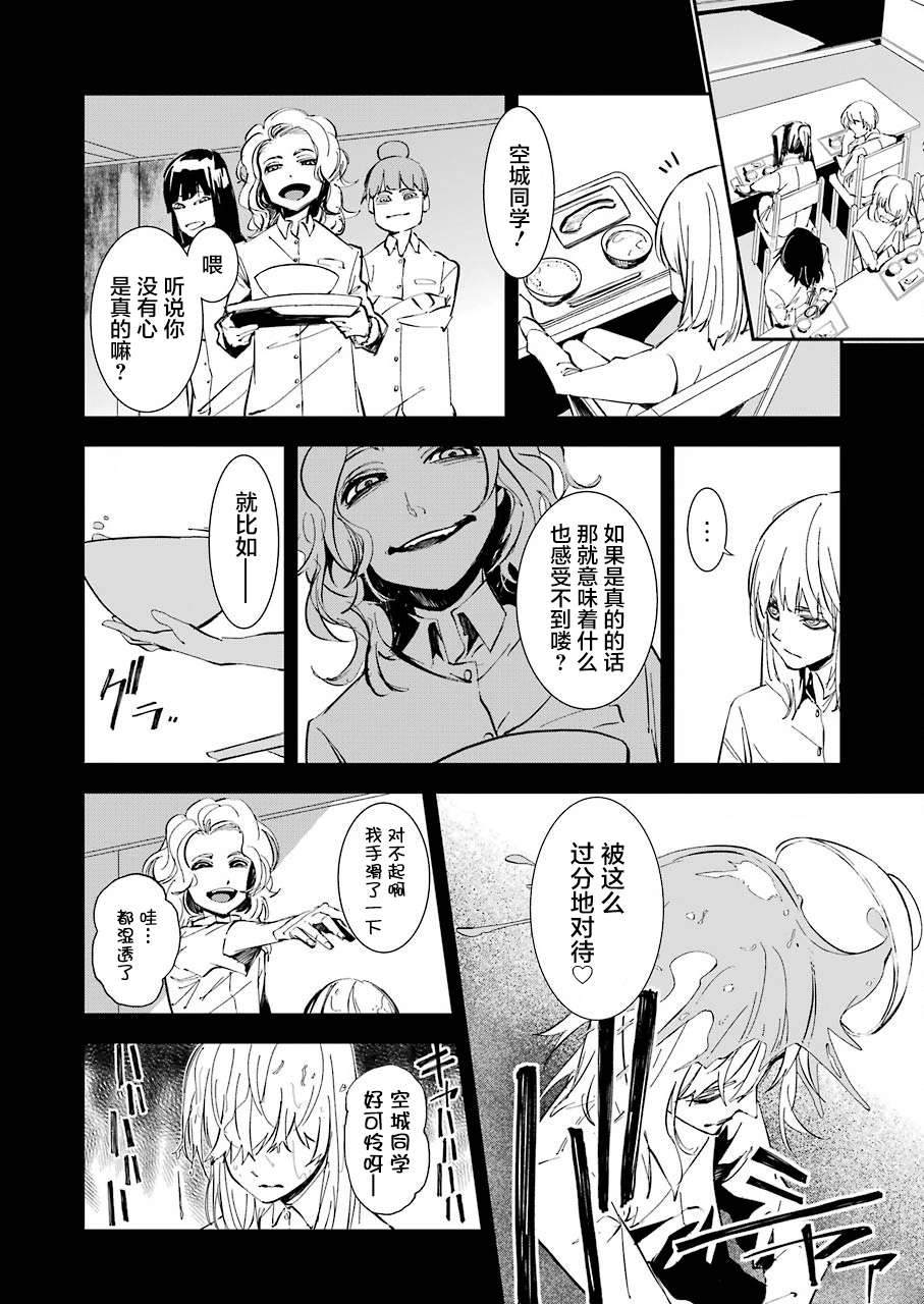 死囚戴上枷锁押入牢房漫画,第7话3图