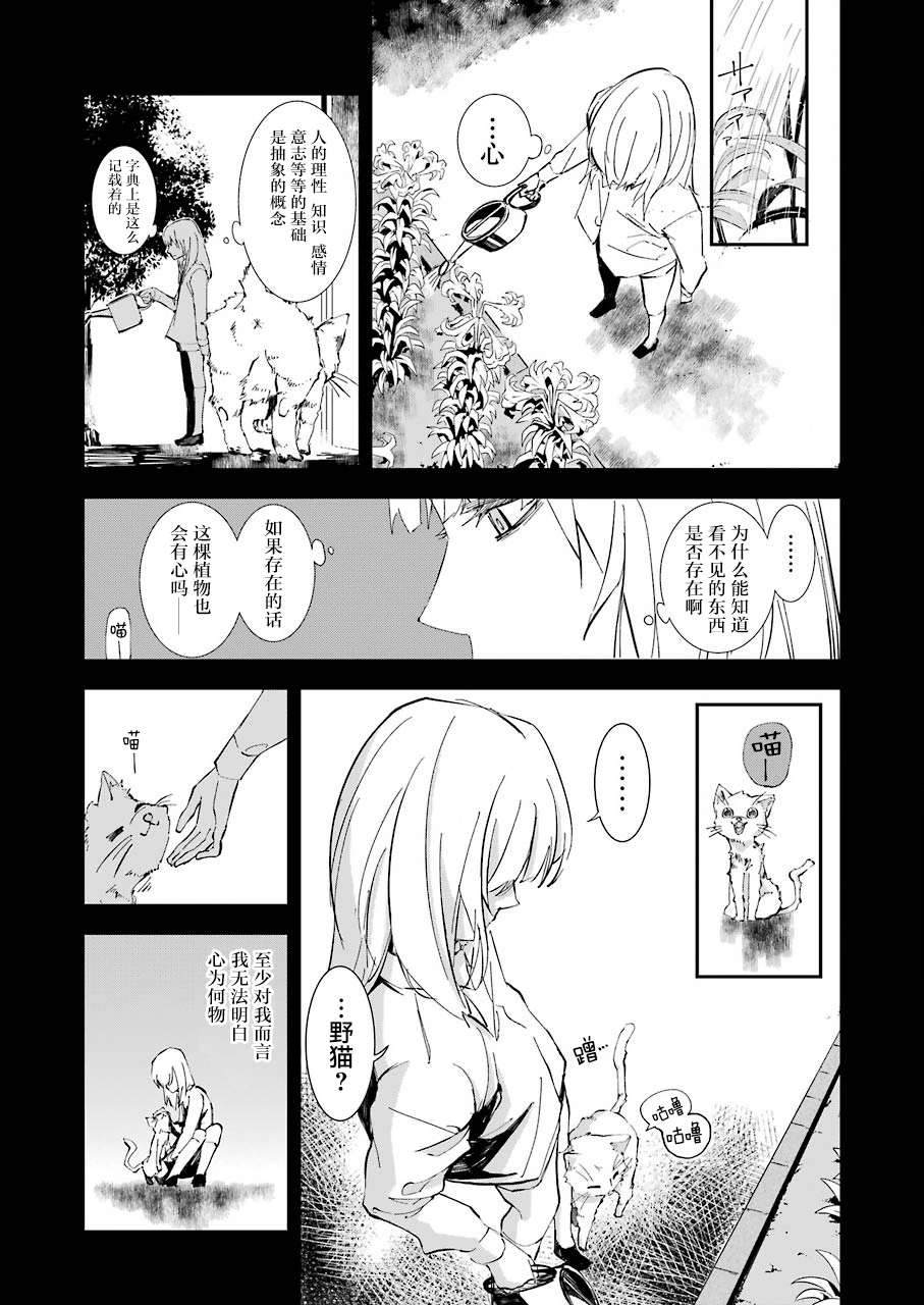 死囚戴上枷锁押入牢房漫画,第7话4图