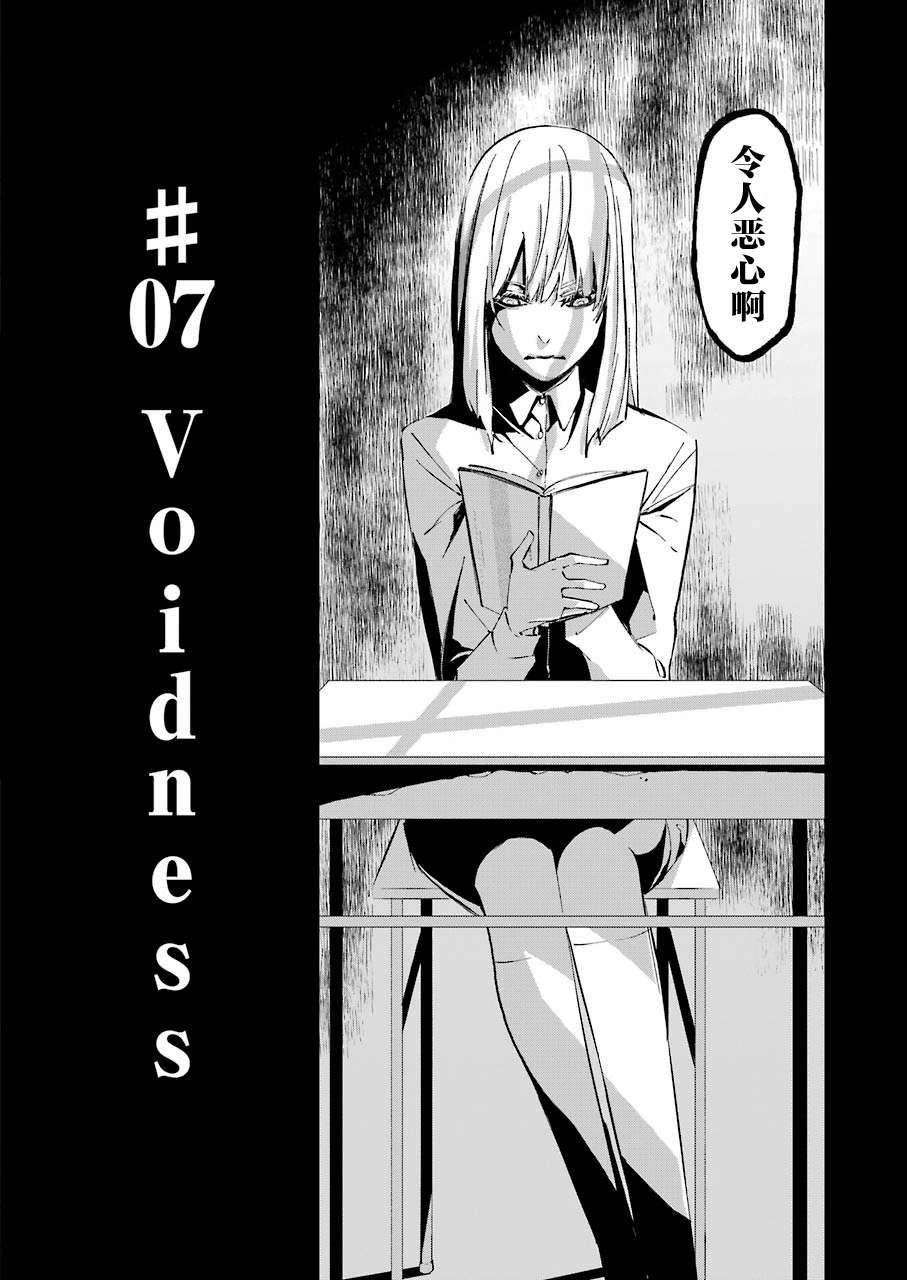 死囚戴上枷锁押入牢房漫画,第7话2图
