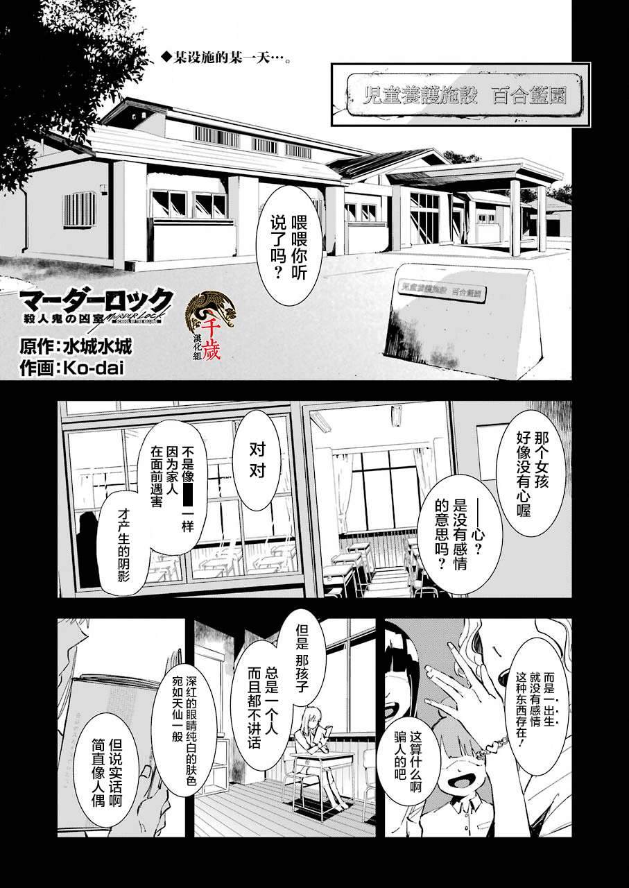 死囚戴上枷锁押入牢房漫画,第7话1图