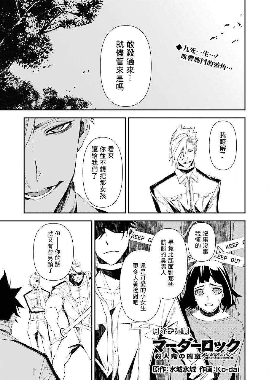 死囚临刑 遗言漫画,第17话1图