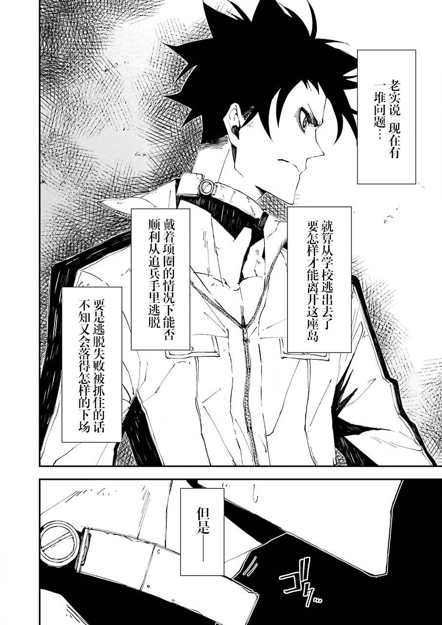 死囚临刑 遗言漫画,第5话4图