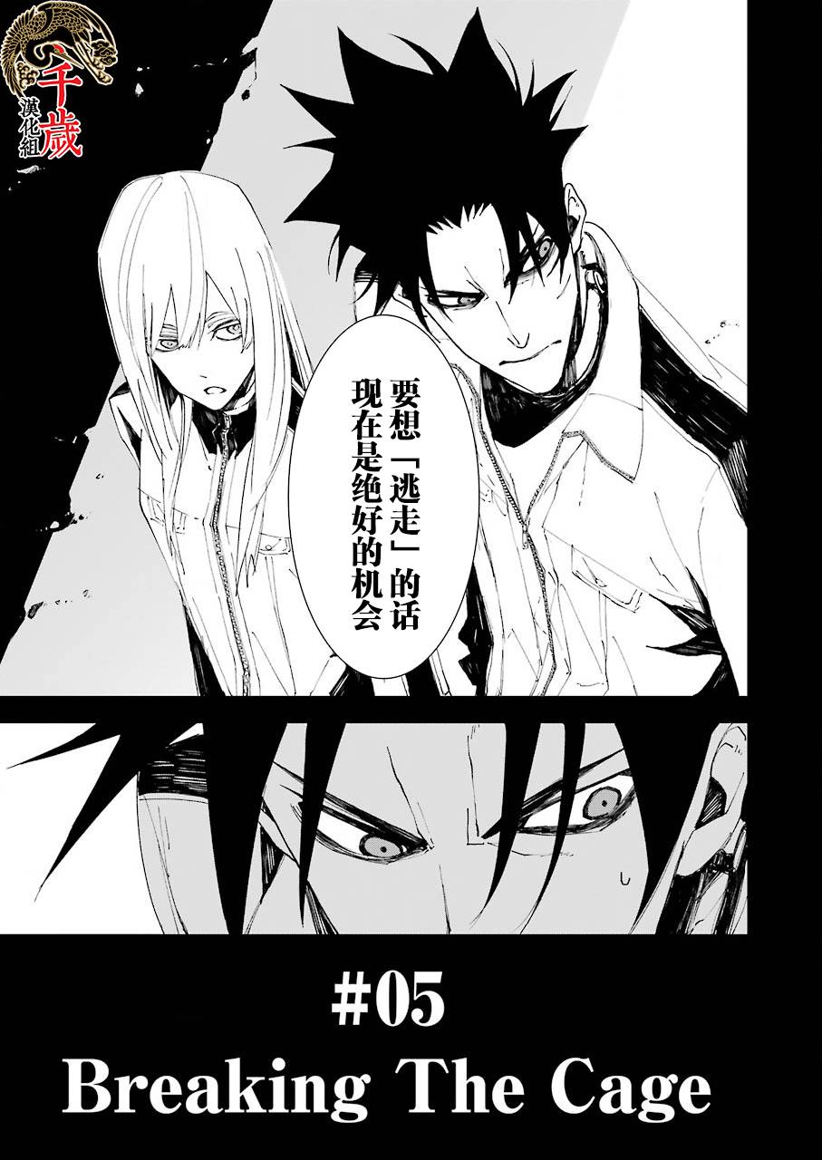 死囚临刑 遗言漫画,第5话3图