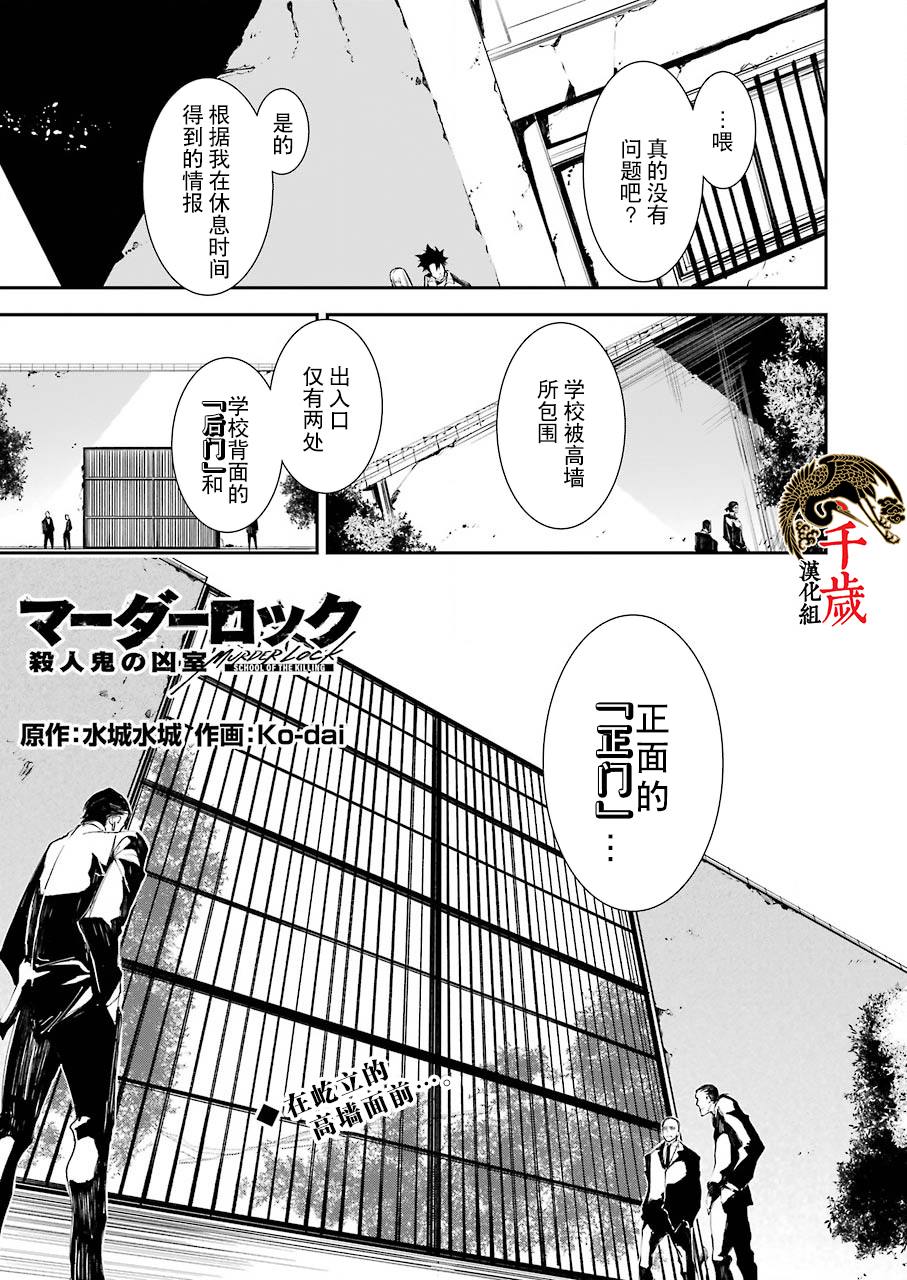 死囚临刑 遗言漫画,第5话1图