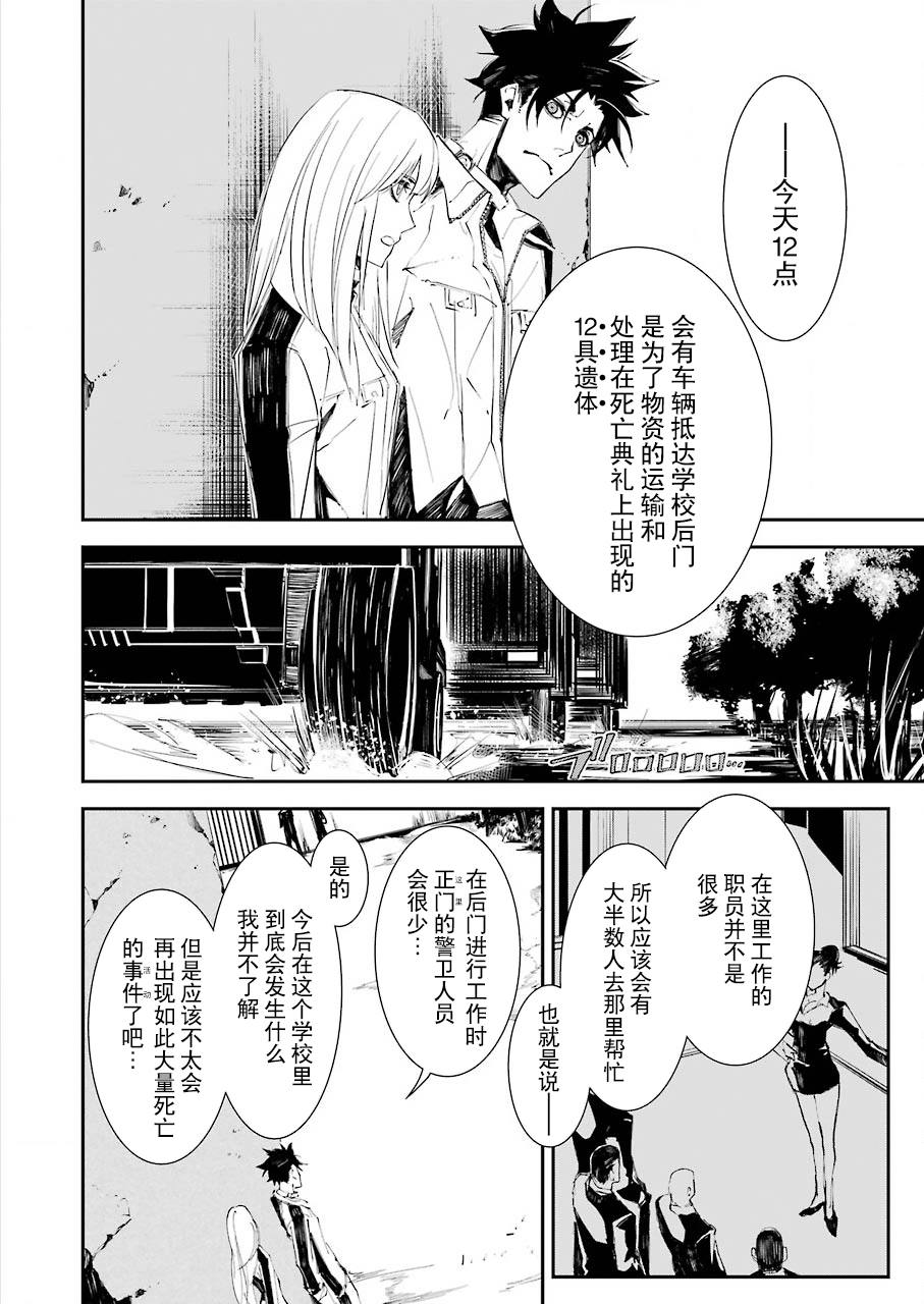 死囚临刑 遗言漫画,第5话2图