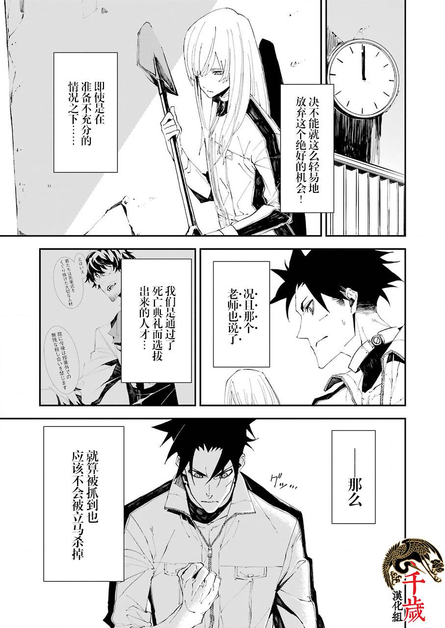 死囚临刑 遗言漫画,第5话5图