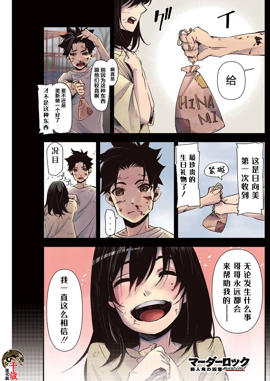 死囚牢房电影漫画,第10话1图
