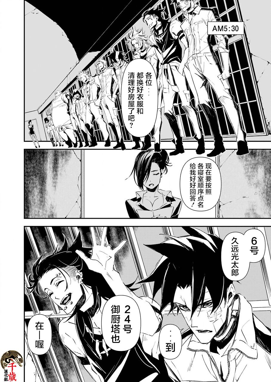 死囚牢房电影漫画,第10话5图
