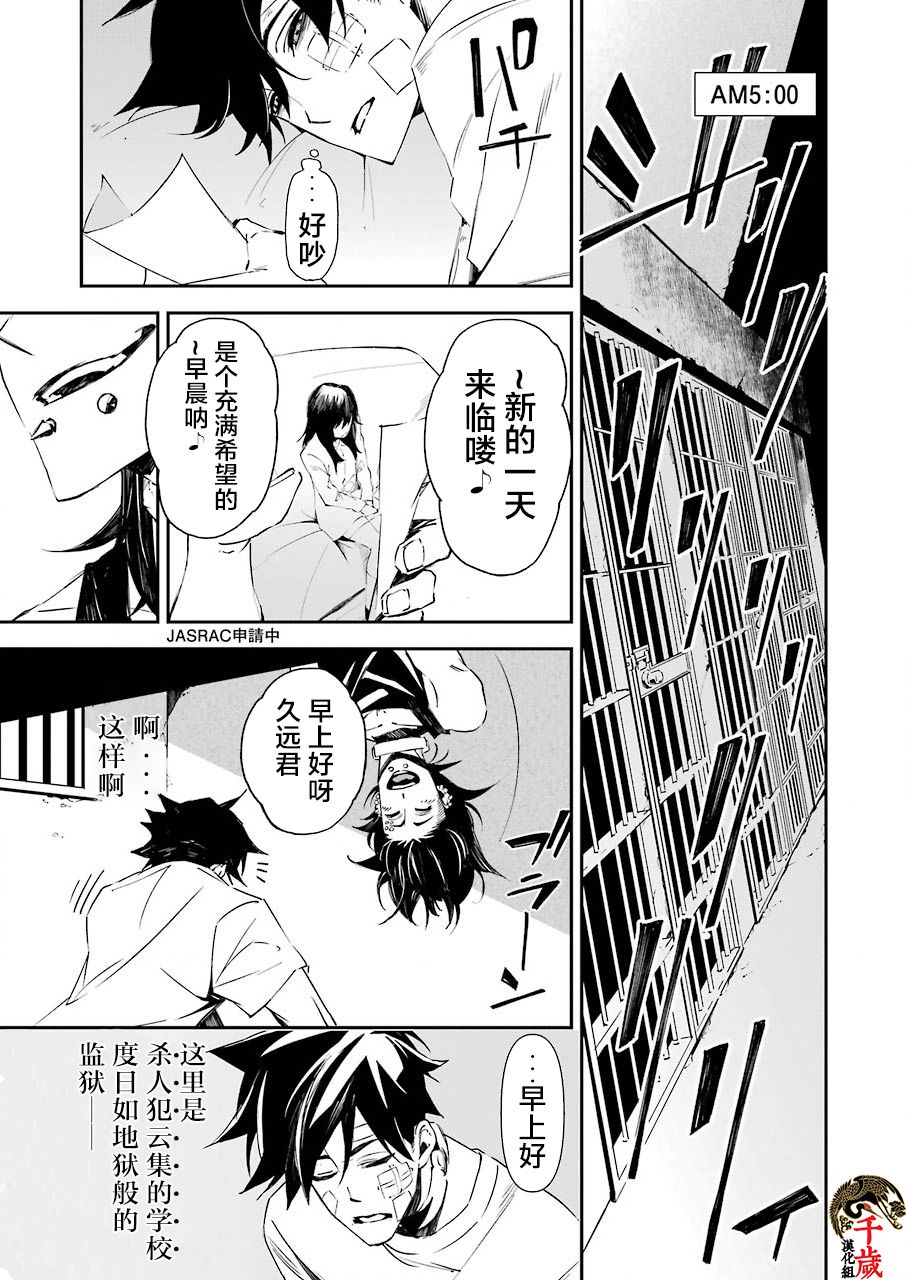 死囚牢房电影漫画,第10话4图