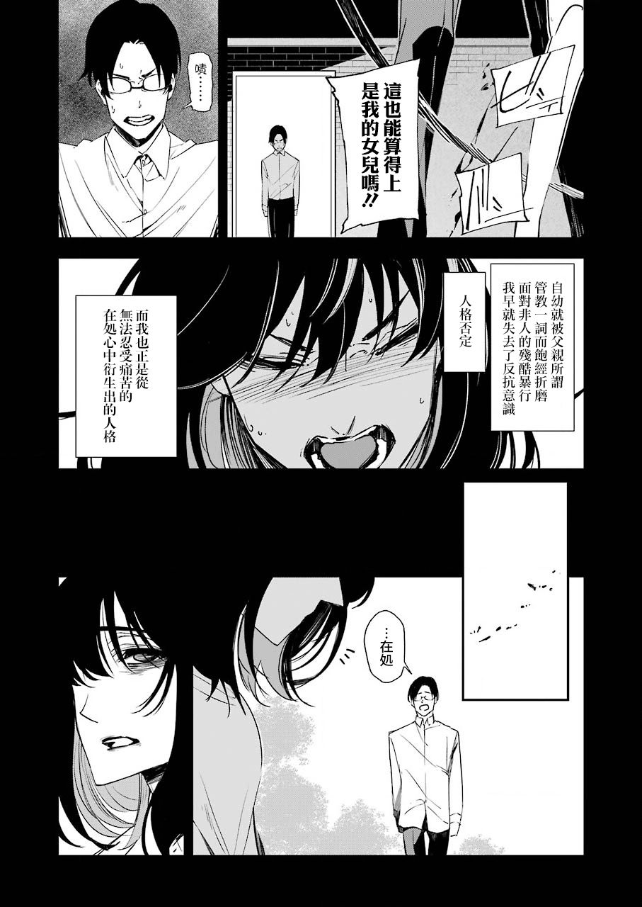 死囚梅晓夏漫画,第12话5图