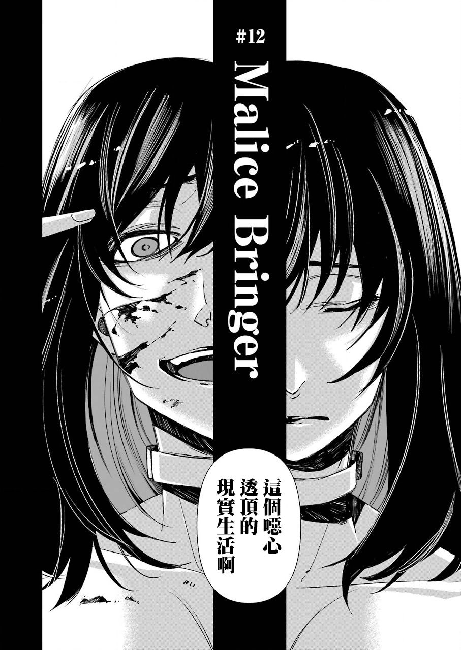 死囚梅晓夏漫画,第12话2图