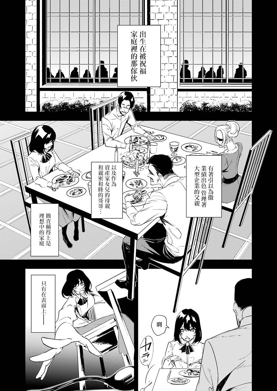 死囚梅晓夏漫画,第12话3图