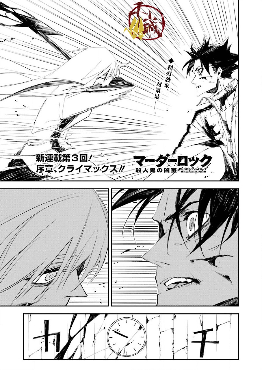 忍者必须死3水囚笼漫画,第3话1图