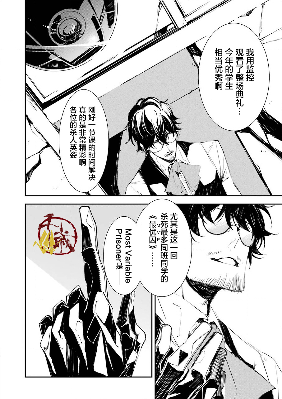 忍者必须死3水囚笼漫画,第3话5图