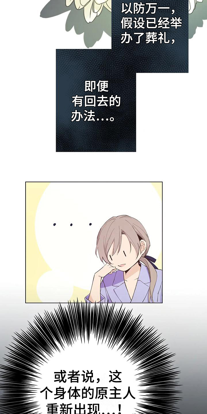 女神艾斯德斯对战北方的王子漫画,第6章：个人物品5图