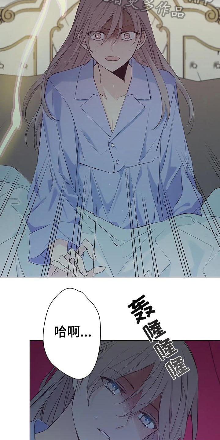 北方的王子韩漫在线观看漫画,第5章：忠告3图