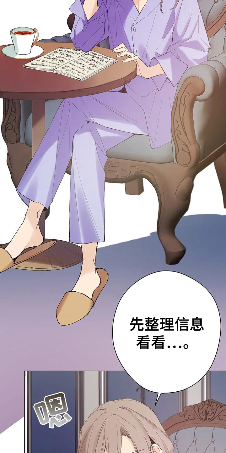 女神艾斯德斯对战北方的王子漫画,第6章：个人物品3图