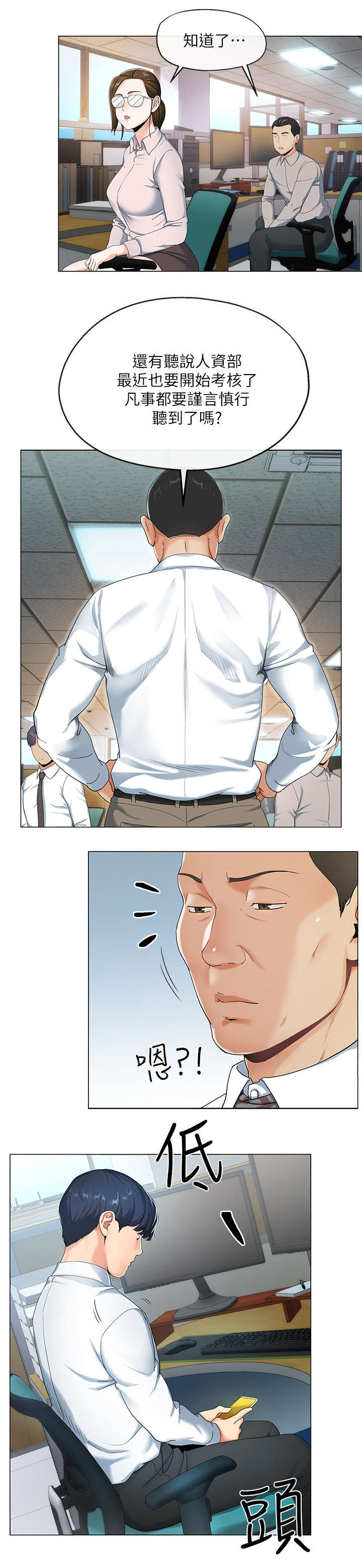 不安的意思和含义漫画,第1章：上班族5图