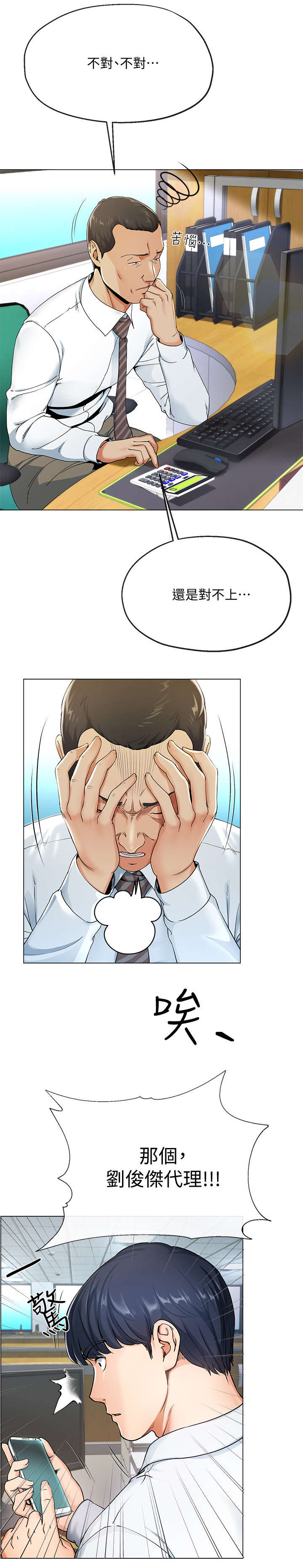 不安的意思和含义漫画,第1章：上班族2图