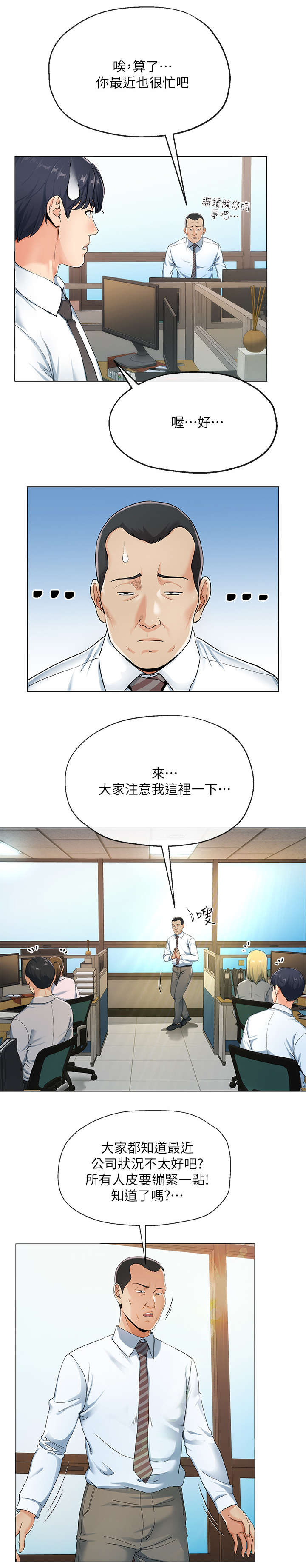 不安的意思和含义漫画,第1章：上班族4图
