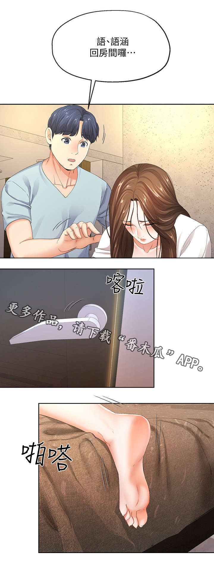 不安全行为漫画,第18章：喝醉5图