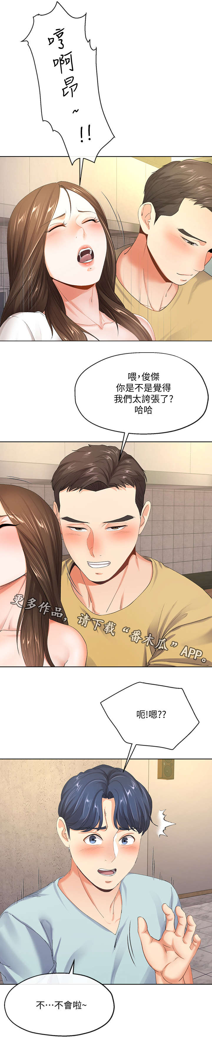 不安全行为漫画,第18章：喝醉3图