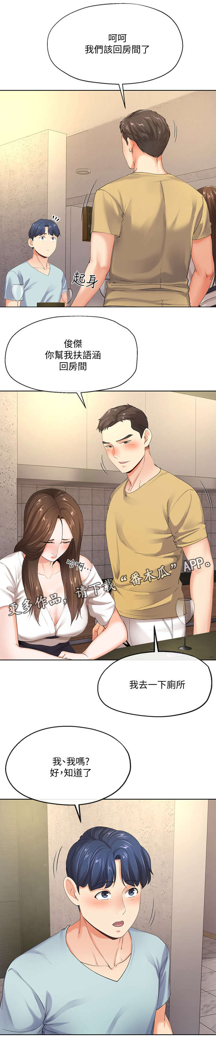 不安全行为漫画,第18章：喝醉4图