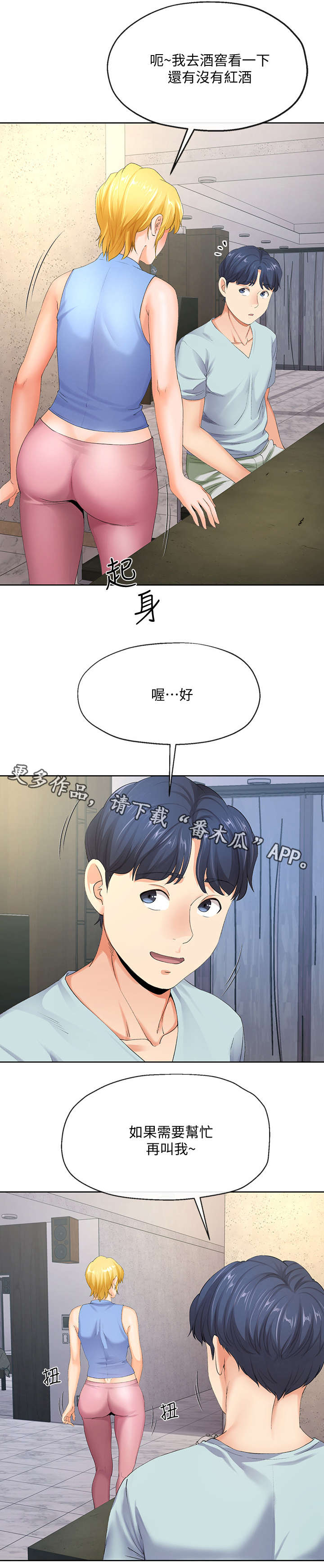 不安全行为漫画,第18章：喝醉1图