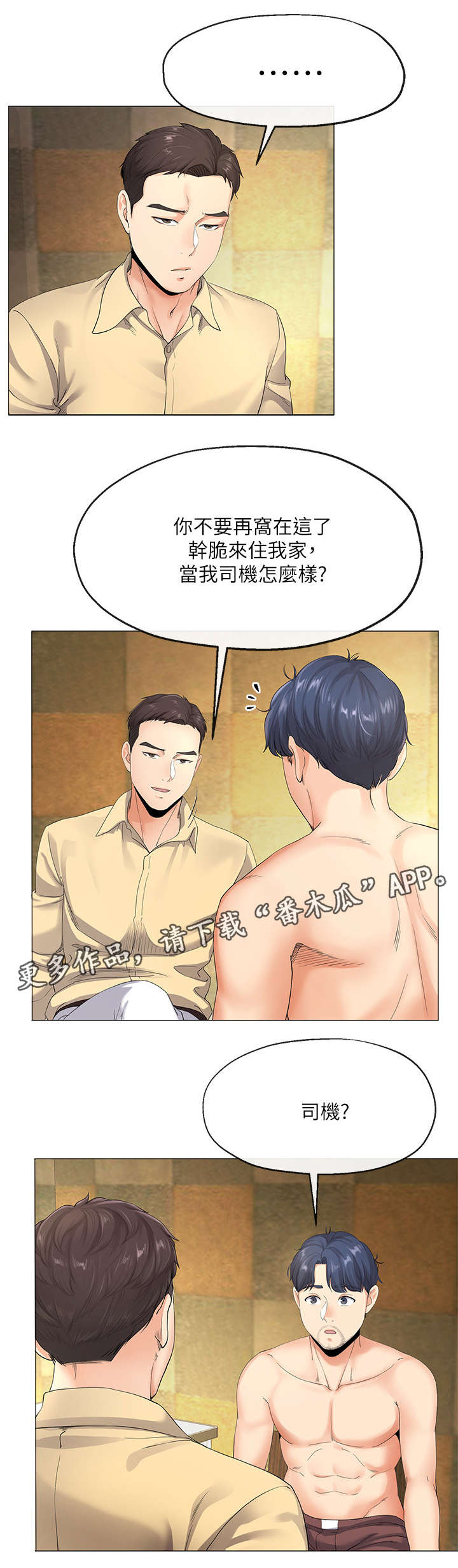 国无防不立民无防不安目的漫画,第10章：工作3图