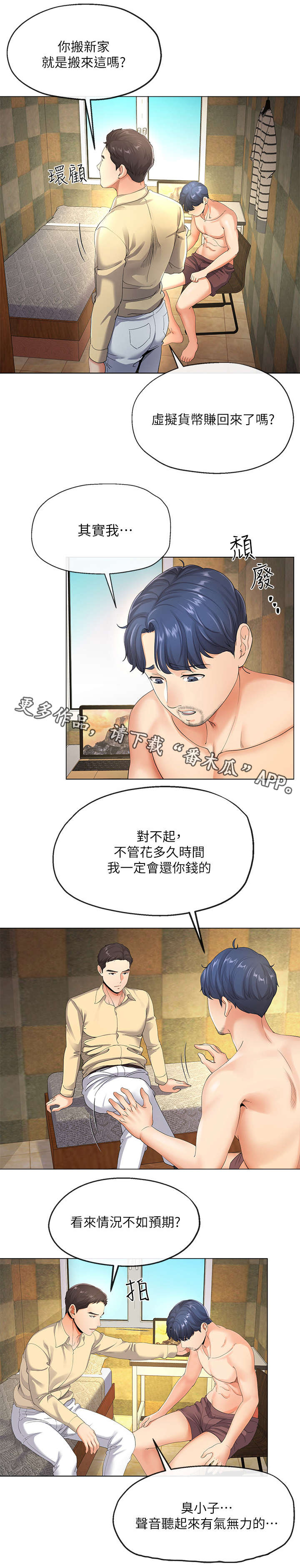 国无防不立民无防不安目的漫画,第10章：工作2图