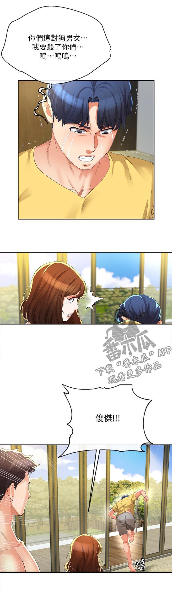 国无防不立民无防不安目的漫画,第47章：你再说一次2图