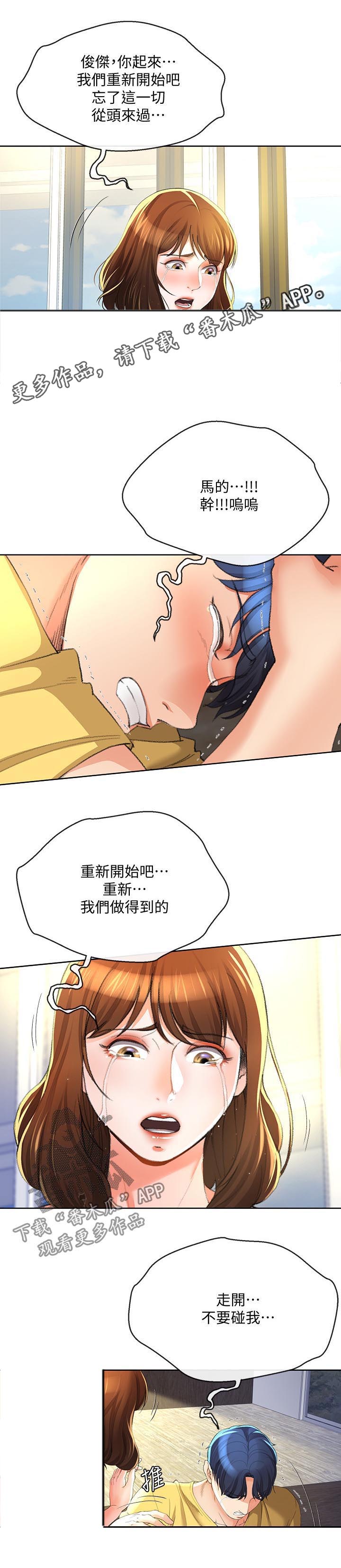 国无防不立民无防不安目的漫画,第47章：你再说一次1图