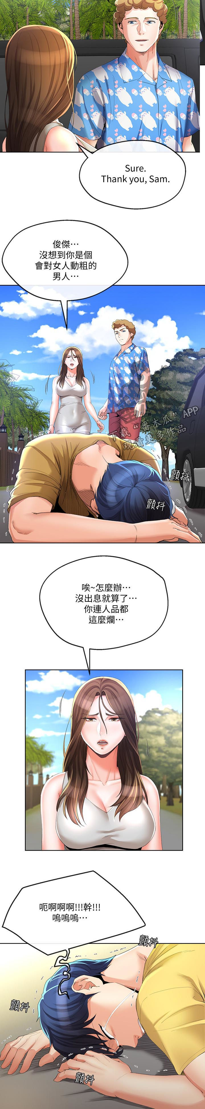 不安的心理有啥好处漫画,第48章：催账3图