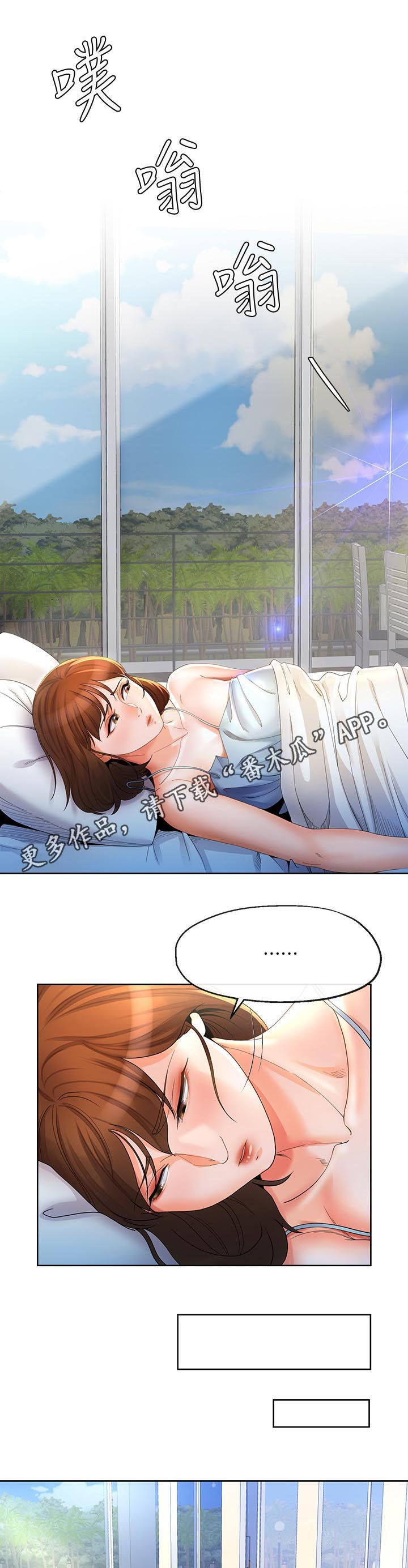 不安的我漫画,第42章：威逼1图
